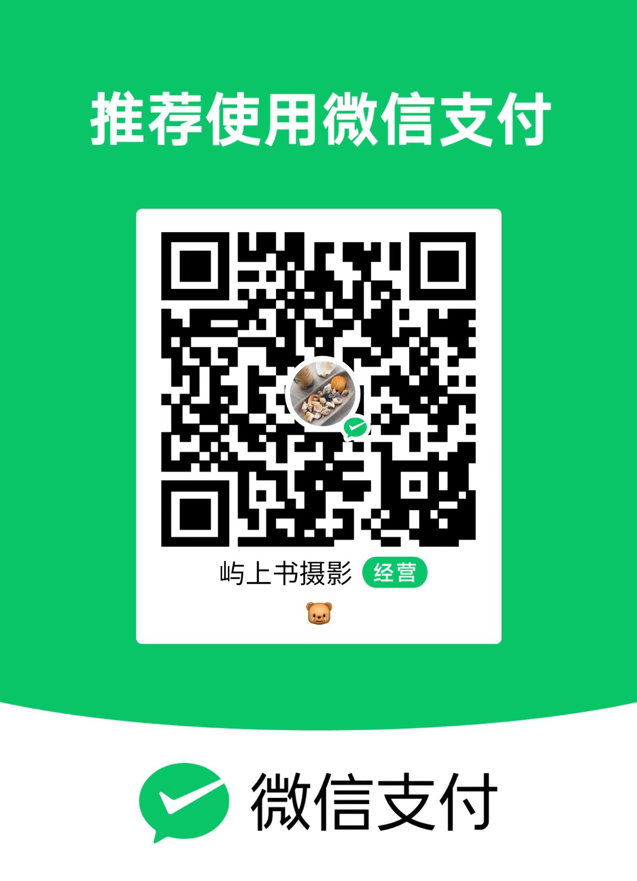 岛上书摄影商户收款二维码